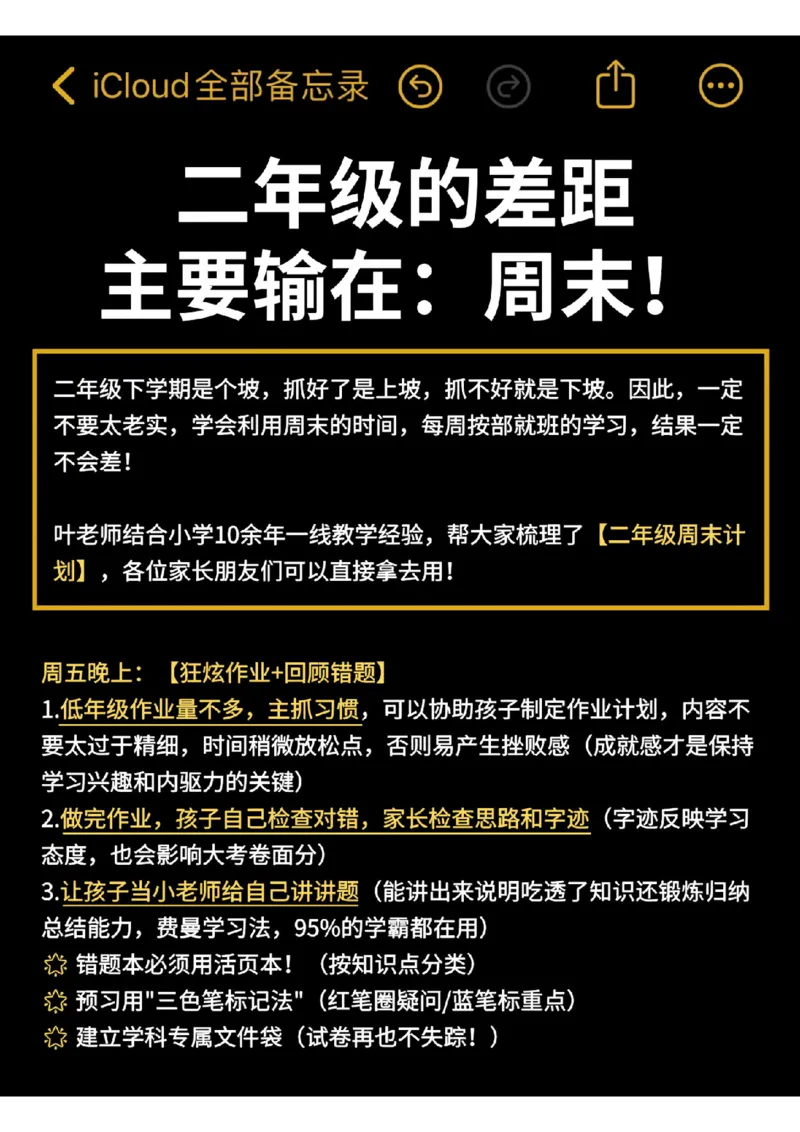 2096二年级周末计划_二年级上下册资料_二年级下册小红书同款资料_二下语文_二下语文