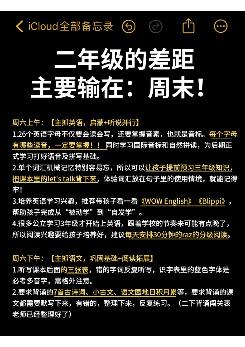 2096二年级周末计划_二年级上下册资料_二年级下册小红书同款资料_二下语文_二下语文