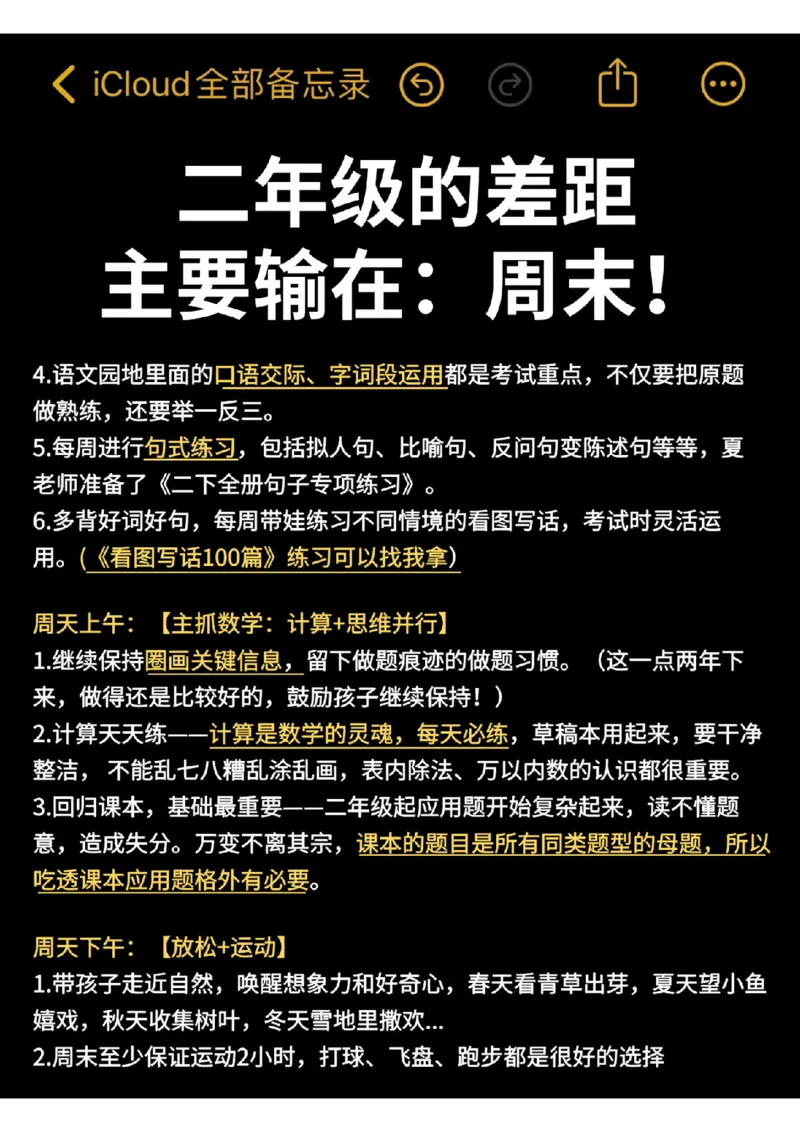 2096二年级周末计划_二年级上下册资料_二年级下册小红书同款资料_二下语文_二下语文