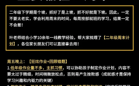 2096二年级周末计划_二年级上下册资料_二年级下册小红书同款资料_二下语文_二下语文