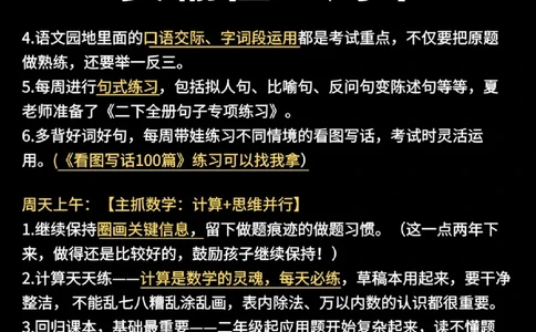 2096二年级周末计划_二年级上下册资料_二年级下册小红书同款资料_二下语文_二下语文