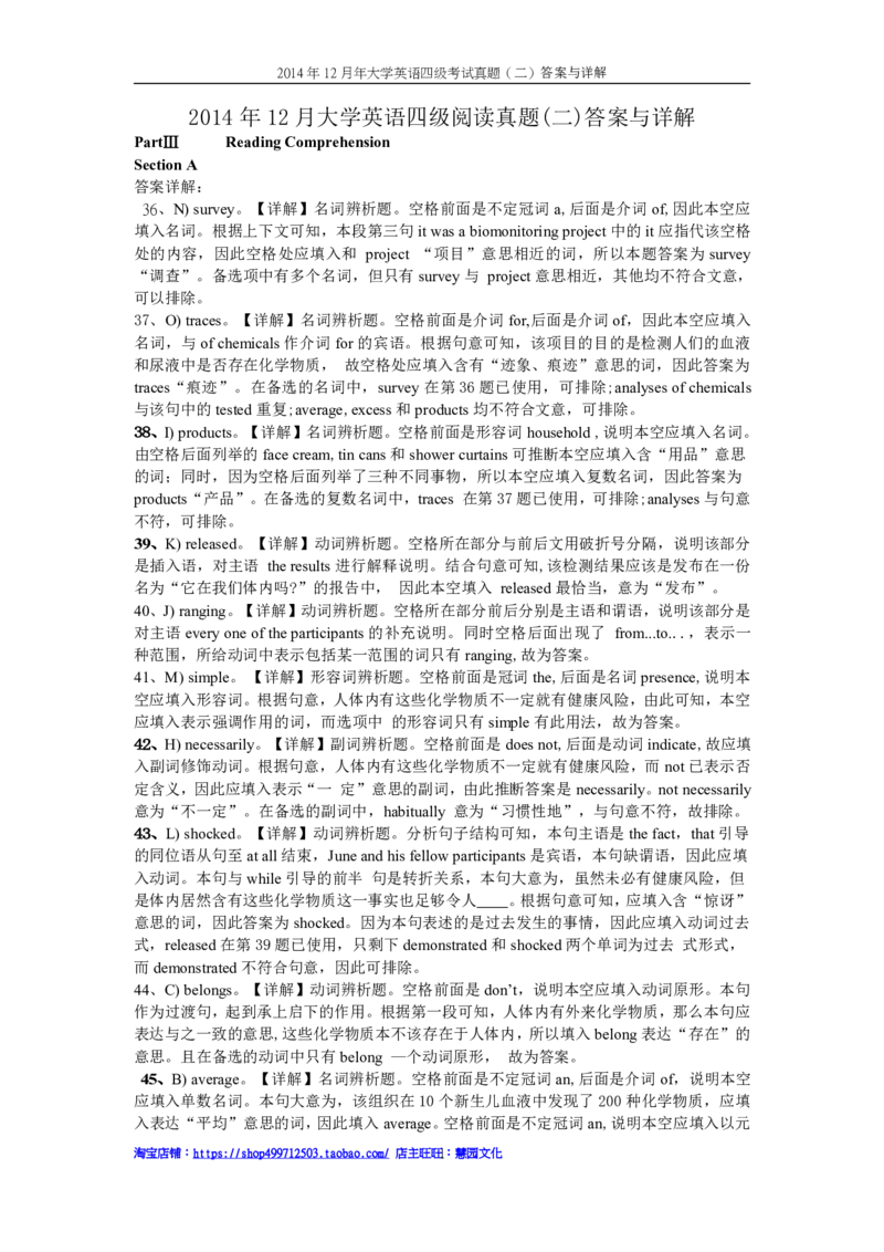 2014年12月年四级阅读答案解析（二）_Password_Removed_大学英语四级+六级_四级真题_专项_四级仔细阅读_2010-2014_2014.12四级