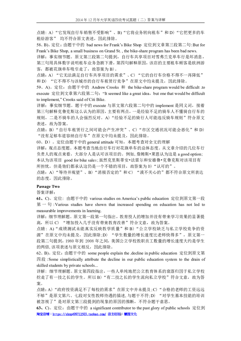 2014年12月年四级阅读答案解析（二）_Password_Removed_大学英语四级+六级_四级真题_专项_四级仔细阅读_2010-2014_2014.12四级