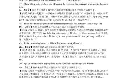 2014年12月年四级阅读答案解析（二）_Password_Removed_大学英语四级+六级_四级真题_专项_四级仔细阅读_2010-2014_2014.12四级