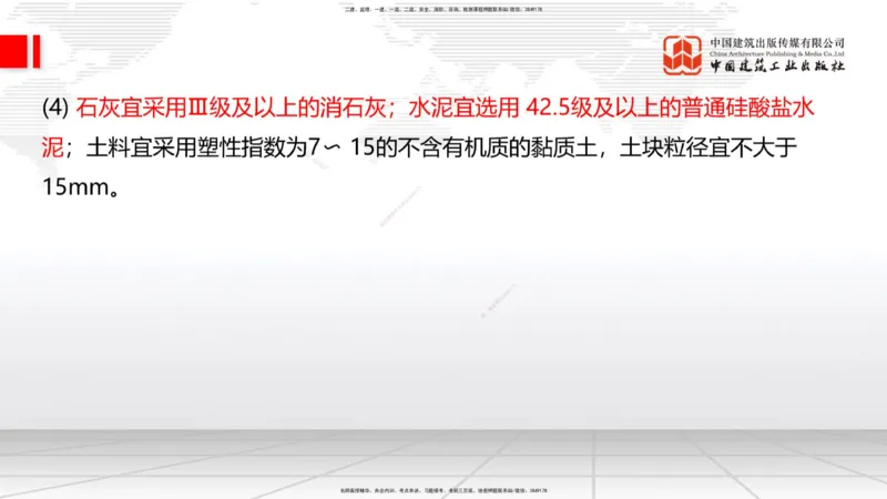 A07节：1.1.7特殊路基施工（下）-1.2.1防护工程设置与施工（上）12.05_2026年一级建造师_2026年一建公路_2025年一建公路SVIP_02-基础精讲✿高端面授✿深度强化_讲义