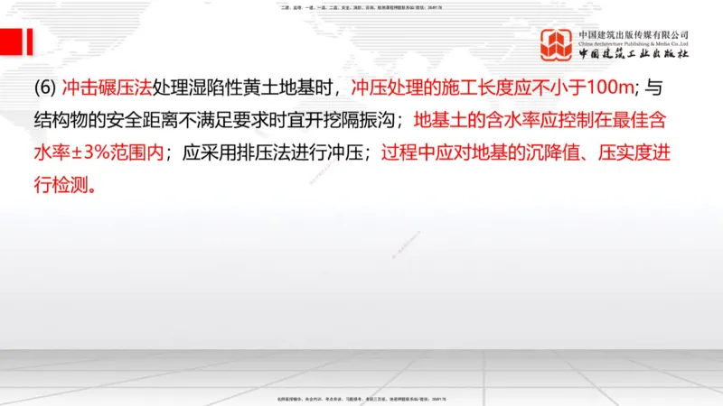 A07节：1.1.7特殊路基施工（下）-1.2.1防护工程设置与施工（上）12.05_2026年一级建造师_2026年一建公路_2025年一建公路SVIP_02-基础精讲✿高端面授✿深度强化_讲义