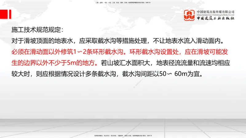 A07节：1.1.7特殊路基施工（下）-1.2.1防护工程设置与施工（上）12.05_2026年一级建造师_2026年一建公路_2025年一建公路SVIP_02-基础精讲✿高端面授✿深度强化_讲义