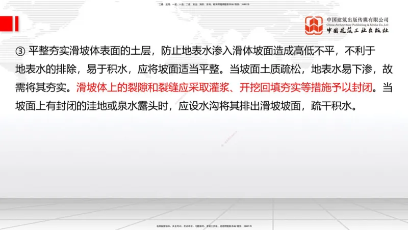 A07节：1.1.7特殊路基施工（下）-1.2.1防护工程设置与施工（上）12.05_2026年一级建造师_2026年一建公路_2025年一建公路SVIP_02-基础精讲✿高端面授✿深度强化_讲义