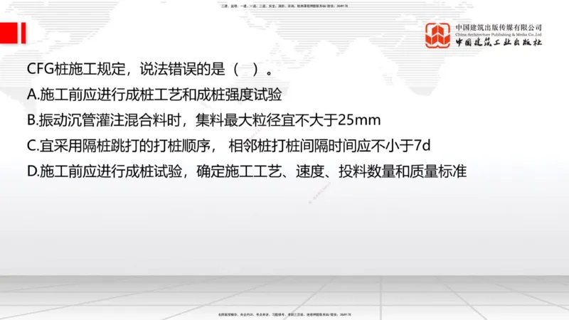 A07节：1.1.7特殊路基施工（下）-1.2.1防护工程设置与施工（上）12.05_2026年一级建造师_2026年一建公路_2025年一建公路SVIP_02-基础精讲✿高端面授✿深度强化_讲义