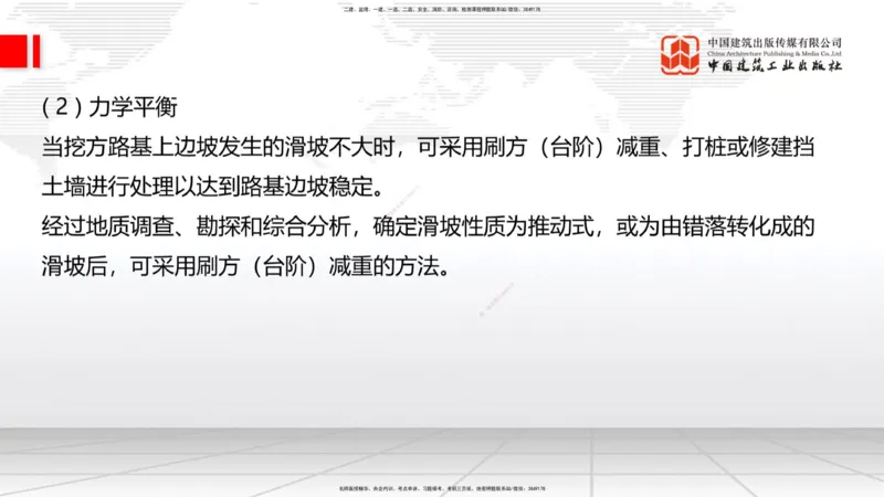 A07节：1.1.7特殊路基施工（下）-1.2.1防护工程设置与施工（上）12.05_2026年一级建造师_2026年一建公路_2025年一建公路SVIP_02-基础精讲✿高端面授✿深度强化_讲义