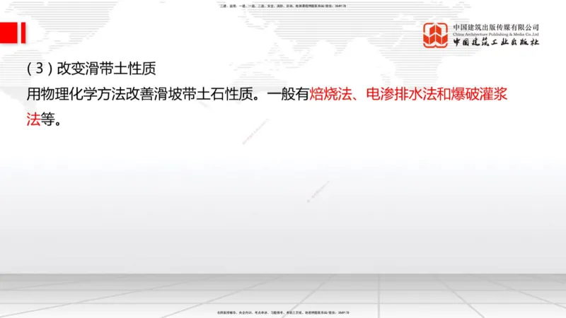 A07节：1.1.7特殊路基施工（下）-1.2.1防护工程设置与施工（上）12.05_2026年一级建造师_2026年一建公路_2025年一建公路SVIP_02-基础精讲✿高端面授✿深度强化_讲义