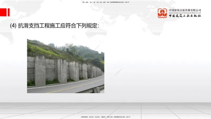 A07节：1.1.7特殊路基施工（下）-1.2.1防护工程设置与施工（上）12.05_2026年一级建造师_2026年一建公路_2025年一建公路SVIP_02-基础精讲✿高端面授✿深度强化_讲义