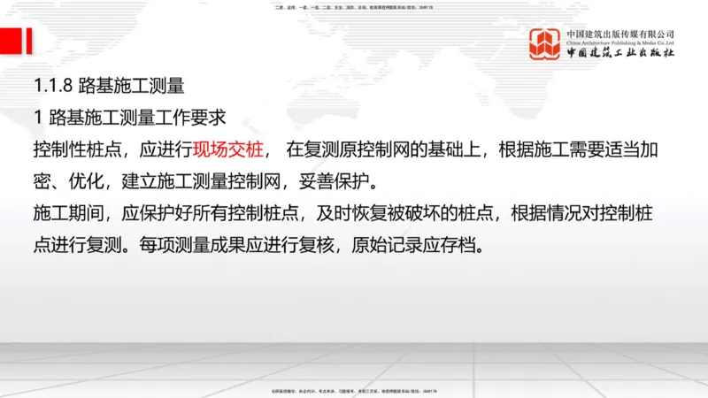 A07节：1.1.7特殊路基施工（下）-1.2.1防护工程设置与施工（上）12.05_2026年一级建造师_2026年一建公路_2025年一建公路SVIP_02-基础精讲✿高端面授✿深度强化_讲义