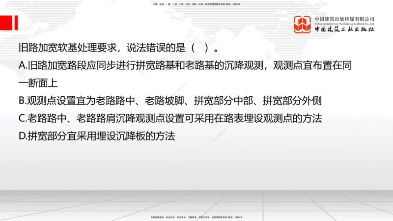 A07节：1.1.7特殊路基施工（下）-1.2.1防护工程设置与施工（上）12.05_2026年一级建造师_2026年一建公路_2025年一建公路SVIP_02-基础精讲✿高端面授✿深度强化_讲义