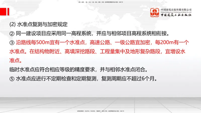 A07节：1.1.7特殊路基施工（下）-1.2.1防护工程设置与施工（上）12.05_2026年一级建造师_2026年一建公路_2025年一建公路SVIP_02-基础精讲✿高端面授✿深度强化_讲义