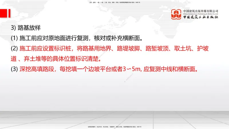 A07节：1.1.7特殊路基施工（下）-1.2.1防护工程设置与施工（上）12.05_2026年一级建造师_2026年一建公路_2025年一建公路SVIP_02-基础精讲✿高端面授✿深度强化_讲义