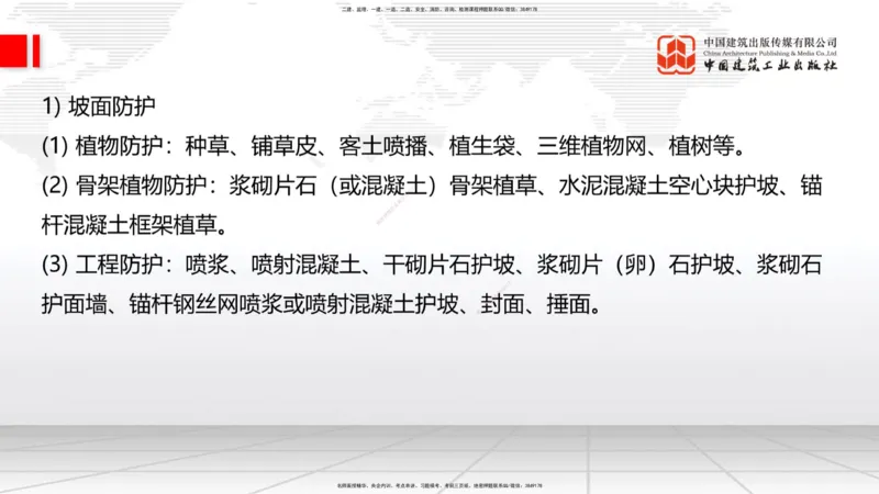 A07节：1.1.7特殊路基施工（下）-1.2.1防护工程设置与施工（上）12.05_2026年一级建造师_2026年一建公路_2025年一建公路SVIP_02-基础精讲✿高端面授✿深度强化_讲义