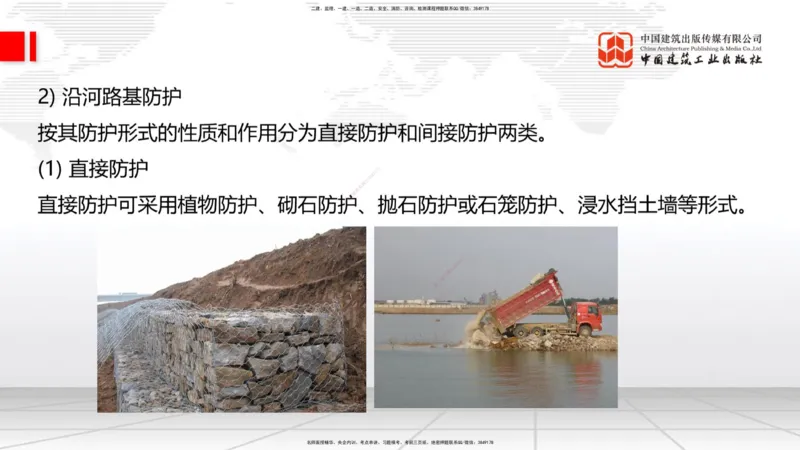 A07节：1.1.7特殊路基施工（下）-1.2.1防护工程设置与施工（上）12.05_2026年一级建造师_2026年一建公路_2025年一建公路SVIP_02-基础精讲✿高端面授✿深度强化_讲义