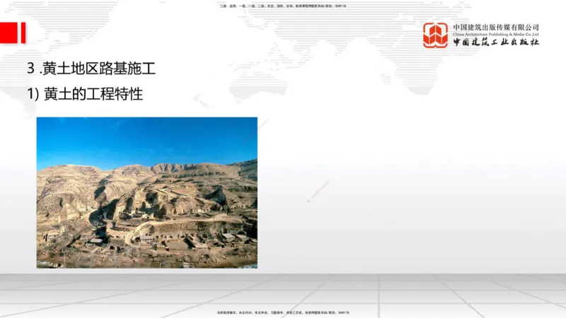 A07节：1.1.7特殊路基施工（下）-1.2.1防护工程设置与施工（上）12.05_2026年一级建造师_2026年一建公路_2025年一建公路SVIP_02-基础精讲✿高端面授✿深度强化_讲义