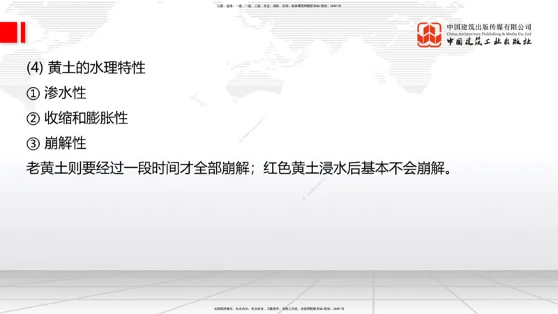 A07节：1.1.7特殊路基施工（下）-1.2.1防护工程设置与施工（上）12.05_2026年一级建造师_2026年一建公路_2025年一建公路SVIP_02-基础精讲✿高端面授✿深度强化_讲义