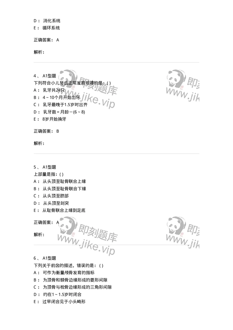 70501-儿科基础-174484_军队文职(1)_01.军队文职真题-专业课_（全）版本一（历年真题+章节练习+模拟题）_护理学(军队文职)_章节练习_题目+解析