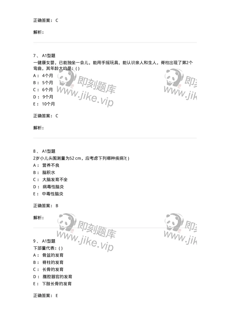 70501-儿科基础-174484_军队文职(1)_01.军队文职真题-专业课_（全）版本一（历年真题+章节练习+模拟题）_护理学(军队文职)_章节练习_题目+解析