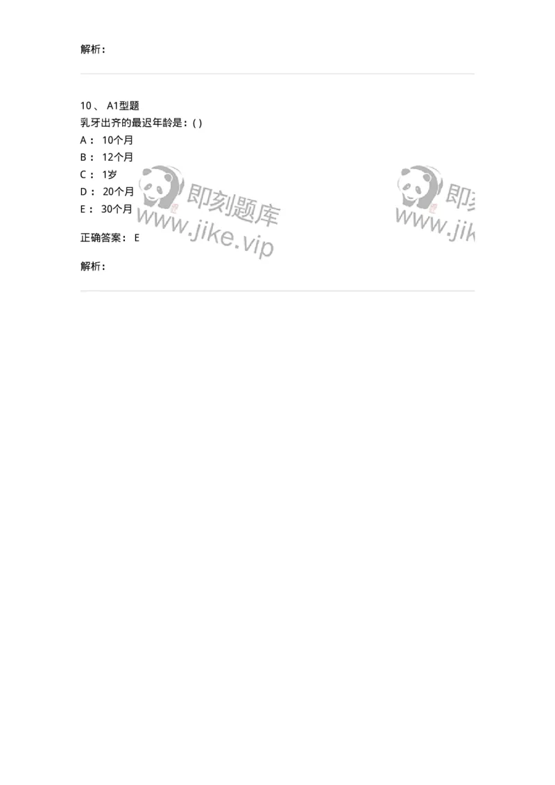 70501-儿科基础-174484_军队文职(1)_01.军队文职真题-专业课_（全）版本一（历年真题+章节练习+模拟题）_护理学(军队文职)_章节练习_题目+解析