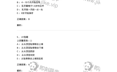 70501-儿科基础-174484_军队文职(1)_01.军队文职真题-专业课_（全）版本一（历年真题+章节练习+模拟题）_护理学(军队文职)_章节练习_题目+解析