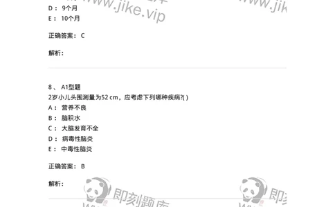 70501-儿科基础-174484_军队文职(1)_01.军队文职真题-专业课_（全）版本一（历年真题+章节练习+模拟题）_护理学(军队文职)_章节练习_题目+解析