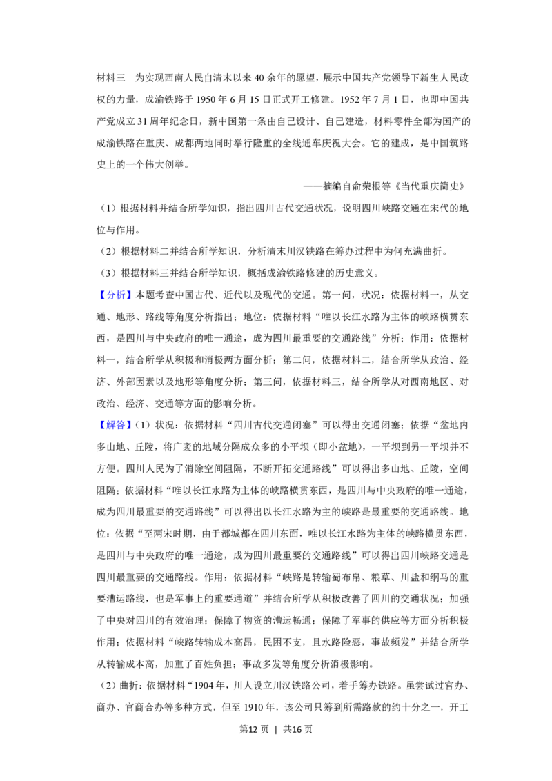 2021年高考历史试卷（重庆）（解析卷）_历史历年高考真题_新&middot;PDF版2008-2025&middot;高考历史真题_历史（按年份分类）2008-2025_2021&middot;历史高考真题