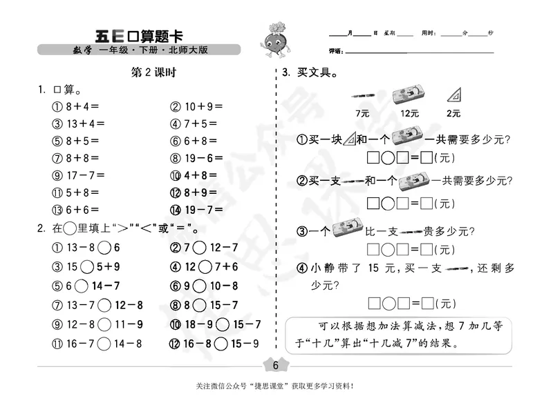 五E口算题卡一年级下册数学北师版_1~6年级全册五E口算题卡(1)_1年级五E口算题卡