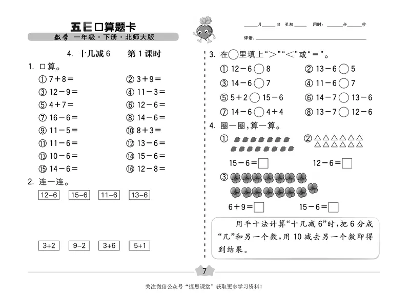 五E口算题卡一年级下册数学北师版_1~6年级全册五E口算题卡(1)_1年级五E口算题卡