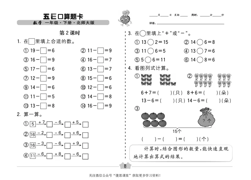 五E口算题卡一年级下册数学北师版_1~6年级全册五E口算题卡(1)_1年级五E口算题卡