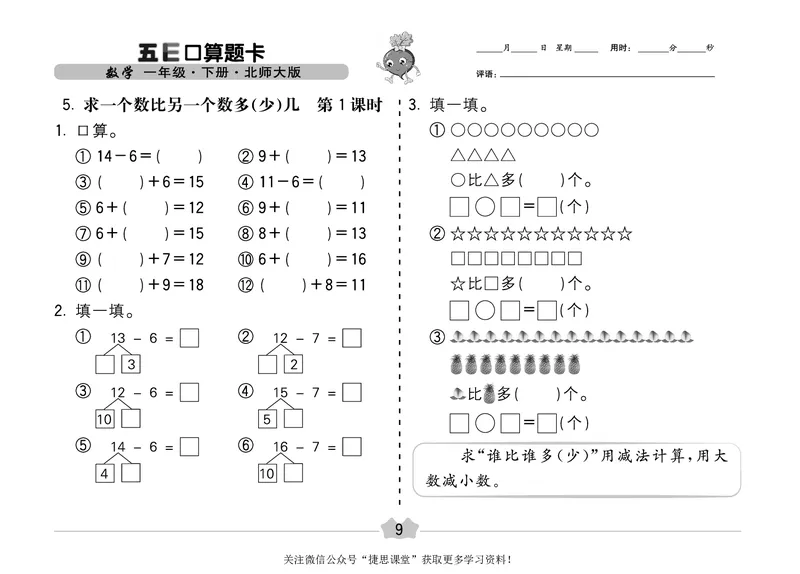 五E口算题卡一年级下册数学北师版_1~6年级全册五E口算题卡(1)_1年级五E口算题卡