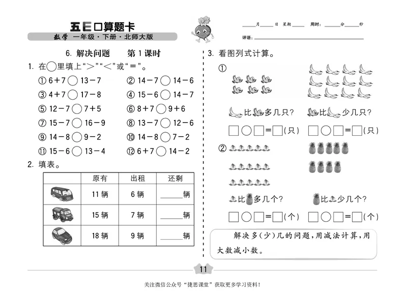 五E口算题卡一年级下册数学北师版_1~6年级全册五E口算题卡(1)_1年级五E口算题卡