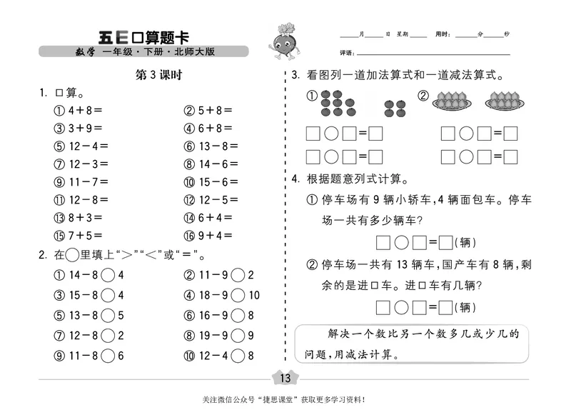 五E口算题卡一年级下册数学北师版_1~6年级全册五E口算题卡(1)_1年级五E口算题卡