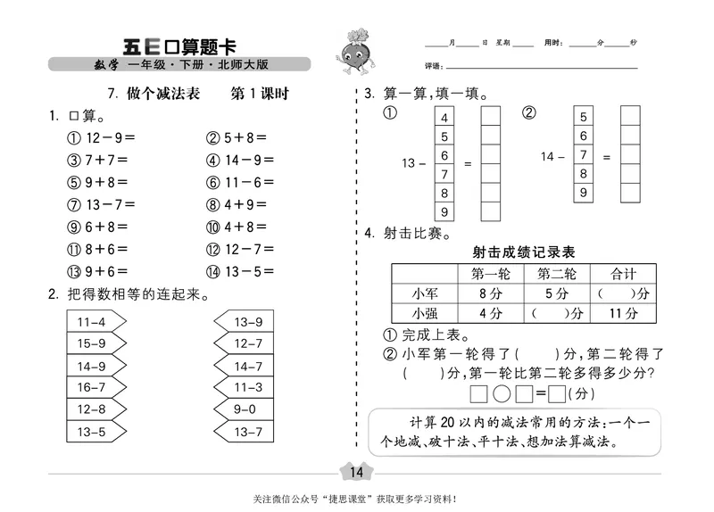 五E口算题卡一年级下册数学北师版_1~6年级全册五E口算题卡(1)_1年级五E口算题卡
