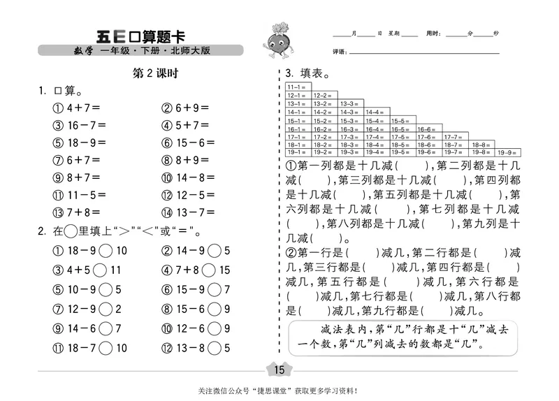 五E口算题卡一年级下册数学北师版_1~6年级全册五E口算题卡(1)_1年级五E口算题卡