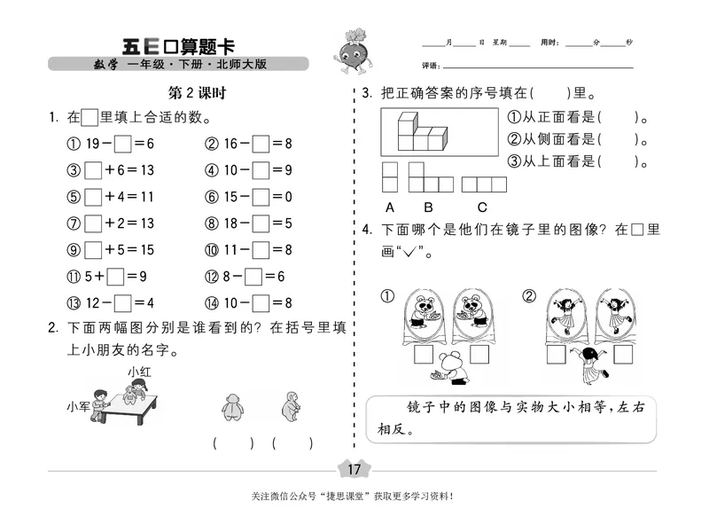 五E口算题卡一年级下册数学北师版_1~6年级全册五E口算题卡(1)_1年级五E口算题卡