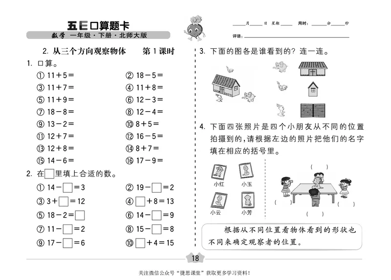 五E口算题卡一年级下册数学北师版_1~6年级全册五E口算题卡(1)_1年级五E口算题卡