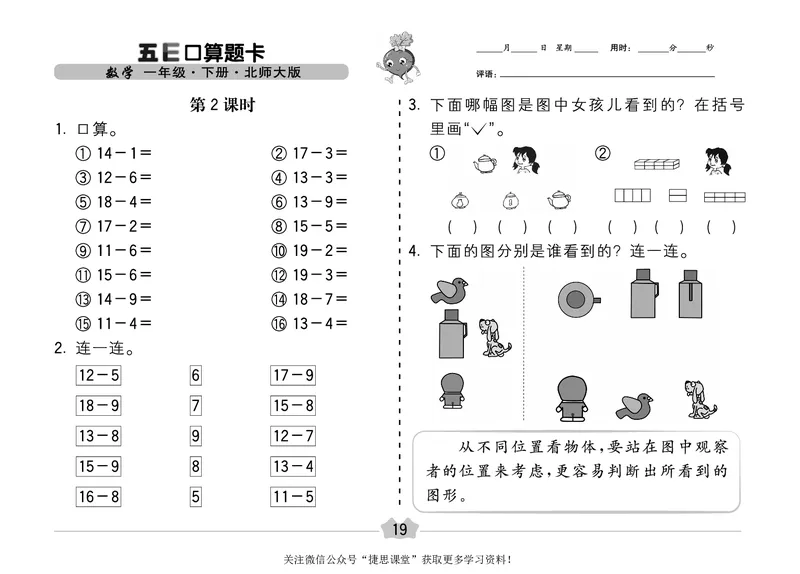 五E口算题卡一年级下册数学北师版_1~6年级全册五E口算题卡(1)_1年级五E口算题卡