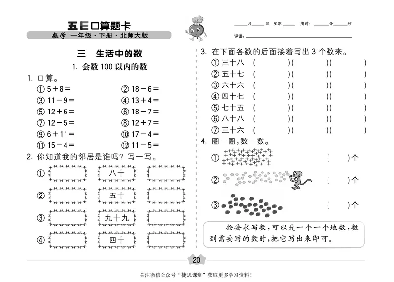 五E口算题卡一年级下册数学北师版_1~6年级全册五E口算题卡(1)_1年级五E口算题卡
