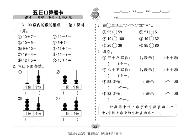 五E口算题卡一年级下册数学北师版_1~6年级全册五E口算题卡(1)_1年级五E口算题卡