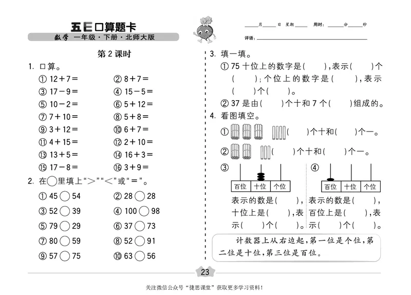 五E口算题卡一年级下册数学北师版_1~6年级全册五E口算题卡(1)_1年级五E口算题卡