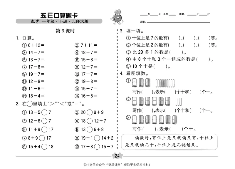 五E口算题卡一年级下册数学北师版_1~6年级全册五E口算题卡(1)_1年级五E口算题卡