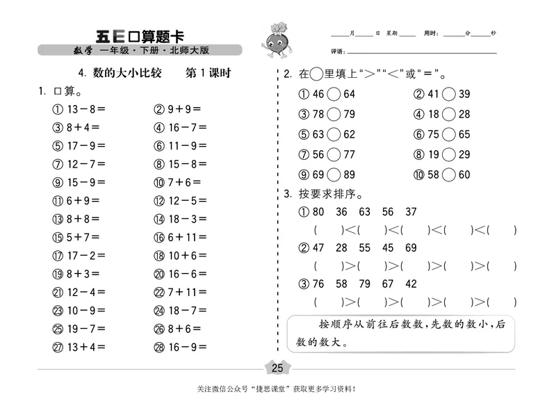 五E口算题卡一年级下册数学北师版_1~6年级全册五E口算题卡(1)_1年级五E口算题卡