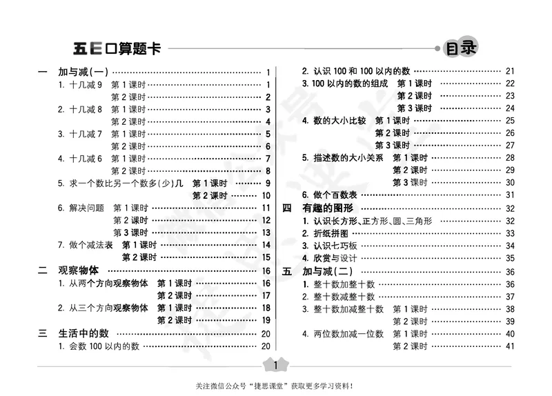五E口算题卡一年级下册数学北师版_1~6年级全册五E口算题卡(1)_1年级五E口算题卡