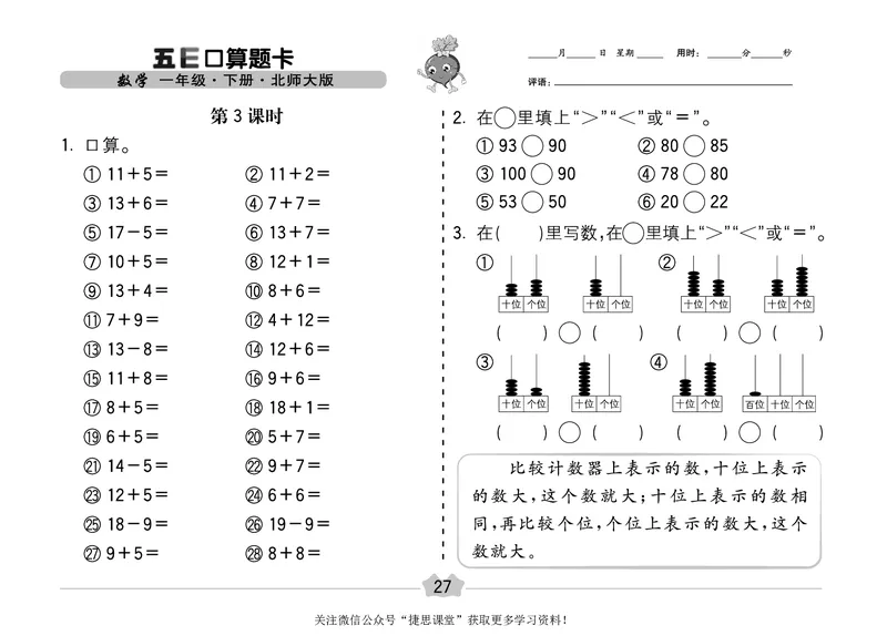 五E口算题卡一年级下册数学北师版_1~6年级全册五E口算题卡(1)_1年级五E口算题卡