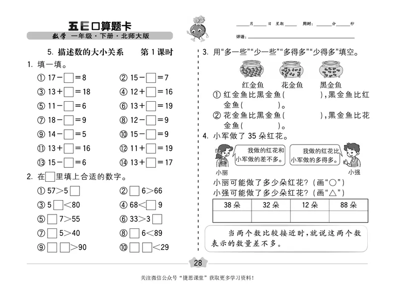 五E口算题卡一年级下册数学北师版_1~6年级全册五E口算题卡(1)_1年级五E口算题卡