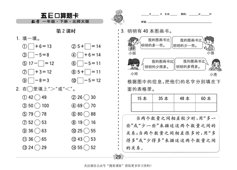 五E口算题卡一年级下册数学北师版_1~6年级全册五E口算题卡(1)_1年级五E口算题卡